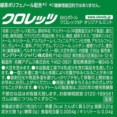 画像1: クロレッツ オリジナルミント ガム 290g Clorets Original Mint Gum 290g