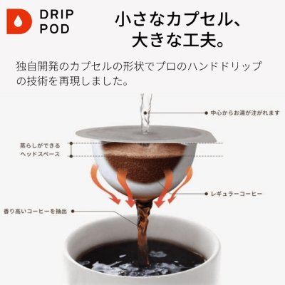 画像2: UCC DRIP POD 炭焼珈琲 12カプセル入 UCC DRIP POD Charcoal Roasted Coffee 12 Capsules