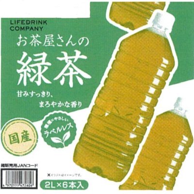 画像1: お茶屋さんの緑茶 2L x 6本 ラベルレス LDC Green Tea 2L x 6 Bottles Label less