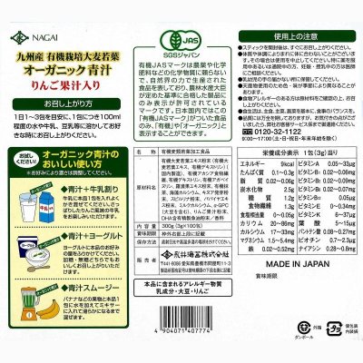 画像3: リンゴ オーガニック青汁 100包 Apple Organic Green Juice 100 Count