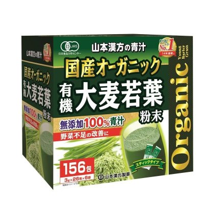 画像1: 国産 無添加 100% オーガニック 青汁 3g x 156包入 ＜山本漢方製薬＞ 100% Pure Organic Young Barley Green Powder 3g x 156 Count