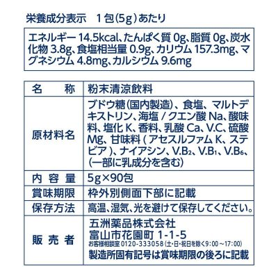 画像3: 五洲薬品 補水対策パウダー90包 Rehydration Powder 90 Count