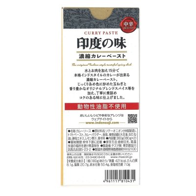 画像3: マスコット 印度の味 中辛 180ｇ 2個入り Mascot Curry Paste Medium Hot 180g x 2 Pack