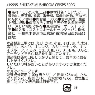 画像3: DJ&A シイタケマッシュルームクリスプ 300g DJ&A Shiitake Mushroom Crisps 300g