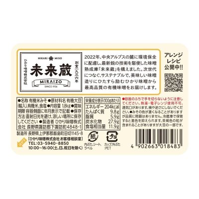 画像3: 有機円熟こうじみそ 1.8kg ORGANIC ENJUKU MISO PASTE 1.8kg