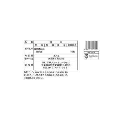 画像1: アサノコーポレーション 業務用特選ブレンド米 20kg ASANO CORPORATION Blend Rice 20kg