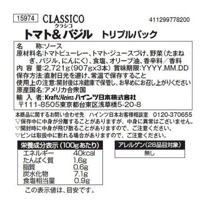 画像1: クラシコパスタソース 907g x 3本 CLASSICO Tomato Basil Sauce 907g x 3PK