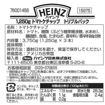 画像1: ハインツ ケチャップ 1.25kg x 3本 HEINZ Ketchup 1.25kg x 3 bottle