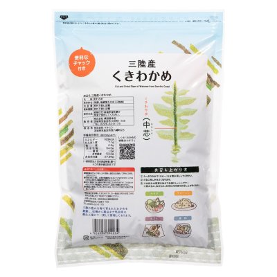 画像1: 横田屋本店 三陸産 カットくきわかめ100g Cut Wakame Stem 100g