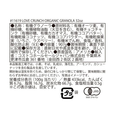 画像3: ネイチャーズパス ラブクランチ オーガニック グラノーラ 907g Nature's Path Foods Love Crunch Organic Granola 907g