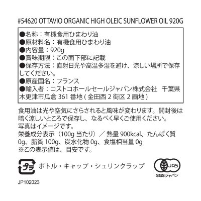 画像2: オッタビオ オーガニックサンフラワーオイル 920g x 2本 OTTAVIO ORGANIC SUNFLOWER OIL 920g x 2