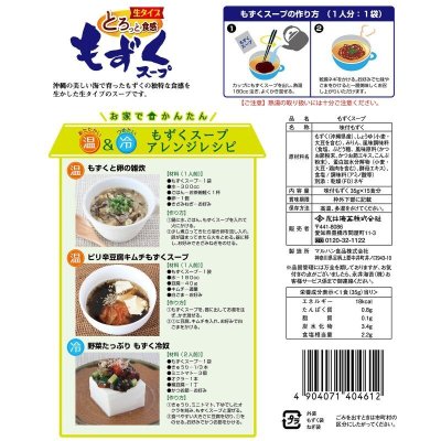 画像3: 永井海苔 もずくスープ15食入り MOZUKU(SEAWEED) SOUP 15 packs