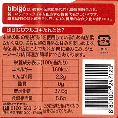 画像2: ビビゴ 梨プルコギ ヤンニョムジャン bibigo Korean Bulgogi Marinade