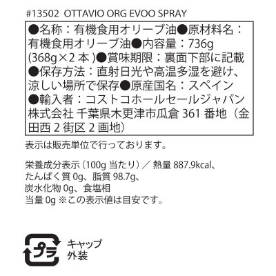 画像3: オッタビオ オーガニックエクストラバージンオリーブオイル スプレー 368g x 2本 OTTAVIO Organic Extra Virgin Olive Oil Spray 368g x 2