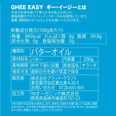 画像3: GHEE EASY グラスフェッド・ギー 200g Ghee Easy 200g