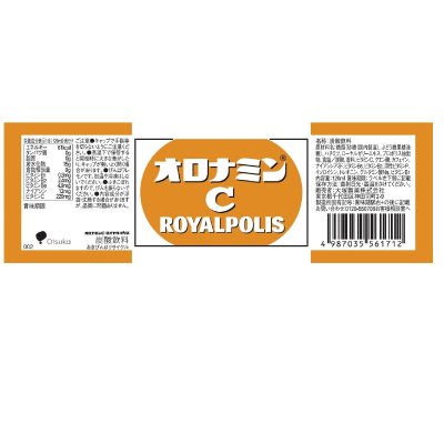 画像3: オロナミンC ロイヤルポリス 120ml x 30本入 ORONAMIN C ROYALPOLIS 120ml x 30