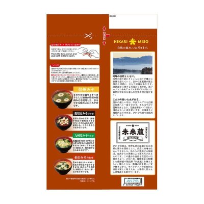 画像3: ひかり味噌 産地のみそ汁めぐり 60食 Hikari Miso Instant Miso Soup Variety 60 pack