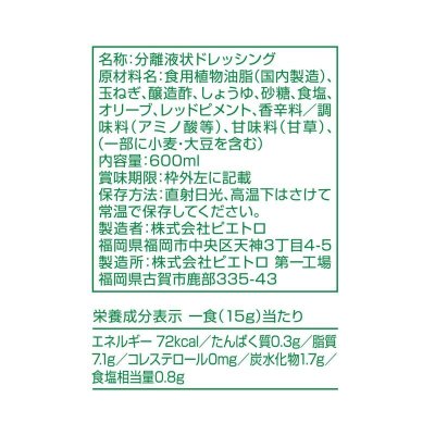 画像3: ピエトロ ドレッシング 和風しょうゆ味 600ml Pietro Soy Sauce Dressing 600ml