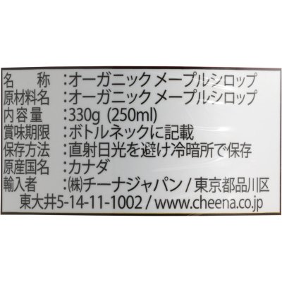 画像3: メープルテルワー オーガニックメープルシロップ 330g x 3個 MAPLE TERROIR ORGANIC MAPLE SYRUP 330g x 3