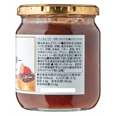 画像2: 苺あんバター 550g x 2個 Strawberry Anko Butter 550g x 2