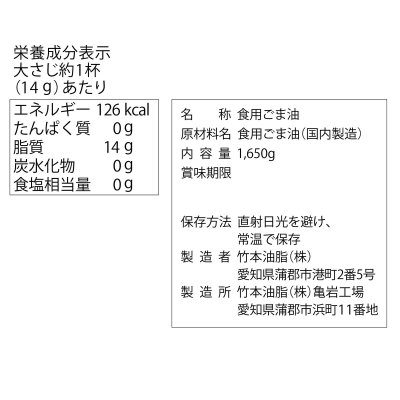 画像3: 太白胡麻油 1650g Takemoto White Sesame Oil 1650g