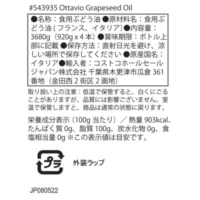 画像2: オッタビオ　グレープシードオイル 920g x 4本 OTTAVIO Grapeseed Oil 920g x 4