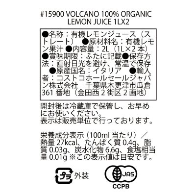 画像2: イタリアン ボルケーノ 100% オーガニックレモンジュース 1L x 2本 Italian Volcano 100% Organic Lemon Juice 1L x 2