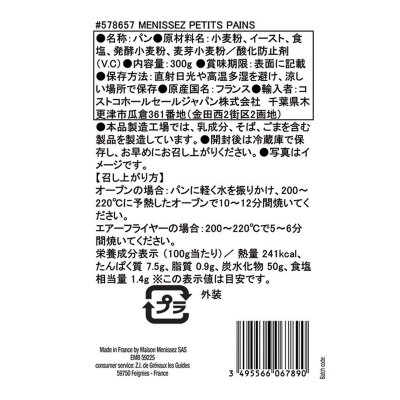 画像3: メニセズ プチパン 24入パック 6個ｘ4袋 Menissez Mini Pains 24 pack