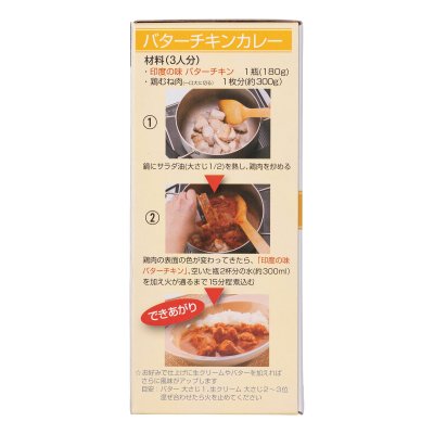 画像1: マスコット 印度の味 バターチキン 180ｇ Muscot Curry Paste Butter Chicken 180g