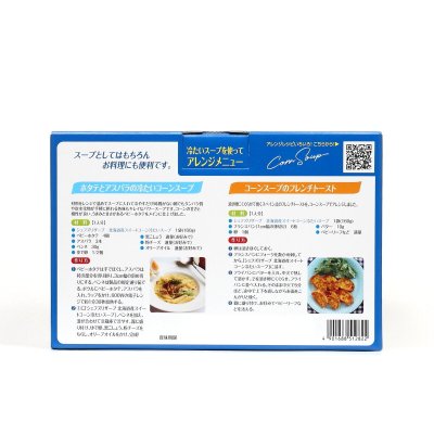 画像1: 北海道産スイートコーン　冷たいスープ12袋入 HOKKAIDO SWEET CORN COLD SOUP X 12PC