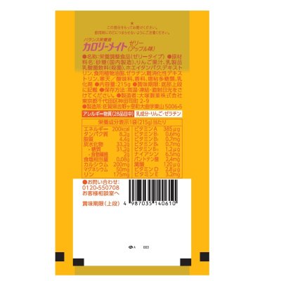 画像2: カロリーメイト ゼリー アップル味 24袋入り Calorie Mate Jelly Apple Flavor