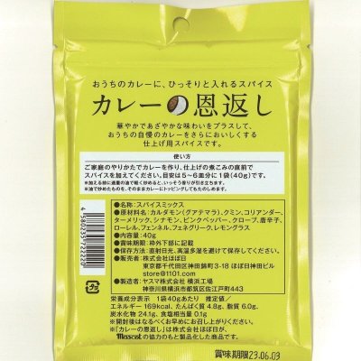 画像2: カレーの恩返し40ｇｘ3パック Mascot Curry Spice 40g x 3Pack