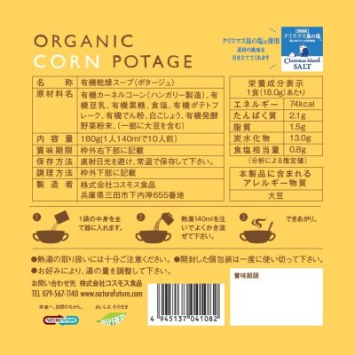 画像3: コスモス食品 有機コーンポタージュ 10袋入り Cosmos Foods Organic Corn Potage 10pc