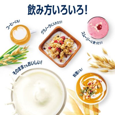 画像1: ダノン アルプロ オーツミルク 砂糖不使用 250ml x 18本 Danone Alpro Oats Milk Sugar Free 250ml x 18