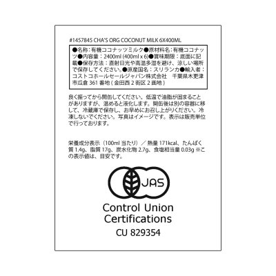 画像3: CHA'S ORGANICSオーガニックココナッツミルク400ml　6缶入り ORGANIC COCONUT MILK 400ml x 6pcs