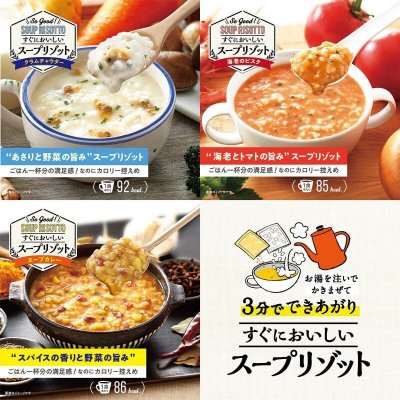 画像1: アイリスオーヤマ スープリゾット 21食 IRIS OHYAMA SOUP RISOTTO 21P