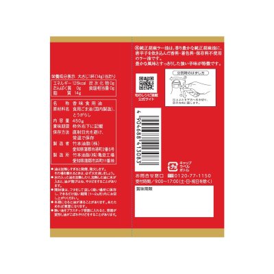 画像1: マルホン 純正 胡麻ラー油 450g MARUHON CHILI SESAME OIL 450g