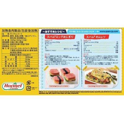 画像2: ホーメル スパム レスソルト ランチョンミート 340g x 6個 Hormel Less Salt Spam 340g x 6