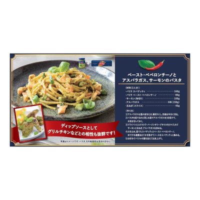 画像2: バリラ ペスト　ペペロンチーノ 195g x 3 瓶 BARILLA PESTO PEPERONCINO 195g x 3 bottles