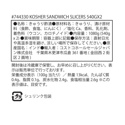 画像1: コーシャ スライスピクルス 540g x 2 Kosher Sandwich Slicers 540g x 2