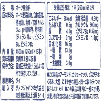 画像3: ダノン アルプロ オーツミルク 砂糖不使用 250ml x 18本 Danone Alpro Oats Milk Sugar Free 250ml x 18