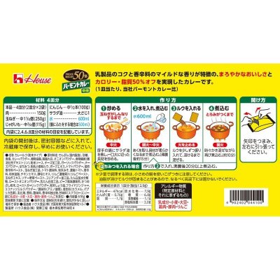 画像3: ハウスプライムバーモントカレー 48皿分 HOUSE PRIME VERMONT CURRY 48servings