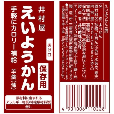 画像1: 井村屋　えいようかん　1パック5本入り IMURAYA EIYO-KAN　1 pack 5pc