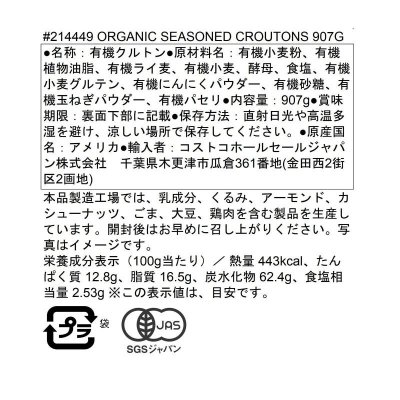 画像2: シュガーフーズ オーガニッククルトン 907g Sugar Foods Organic Seasoned Croutons 907g