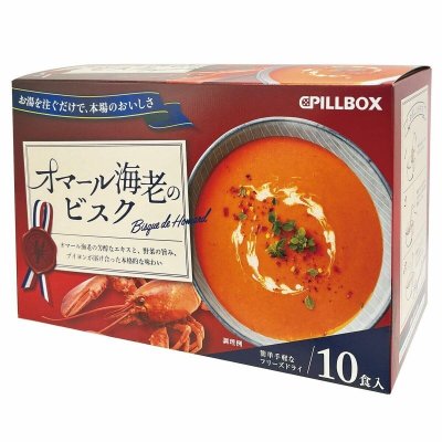 画像1: オマール海老のビスク 10食 LOBSTER BISQUE 10P