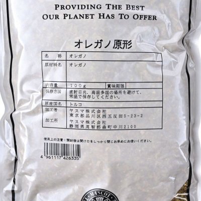 画像2: マスコット オレガノホール 100g Mascot Oregano Whole 100g