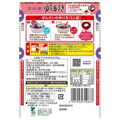 画像3: 井村屋 北海道ゆであずき 10袋 Imuraya Hokkaido Boiled Azuki 10 packs