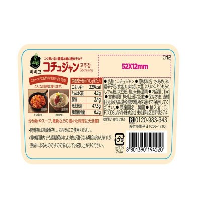 画像1: ビビゴ コチュジャン 1kg bibigo Gochujang 1kg