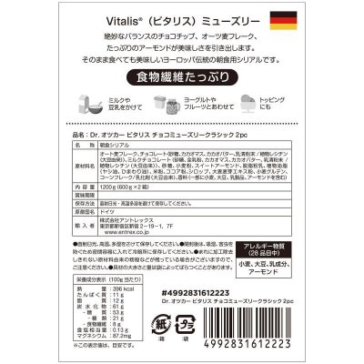 画像3: ビタリスミューズリーチョコレート 600g x 2箱入り Vitalis Muesli Chocolate 600g x 2 boxes