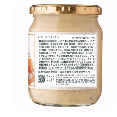 画像3: 久世福商店 いぶりがっこタルタル 455g Kuzefuku Shoten Iburigakko Tartar Sauce 455g